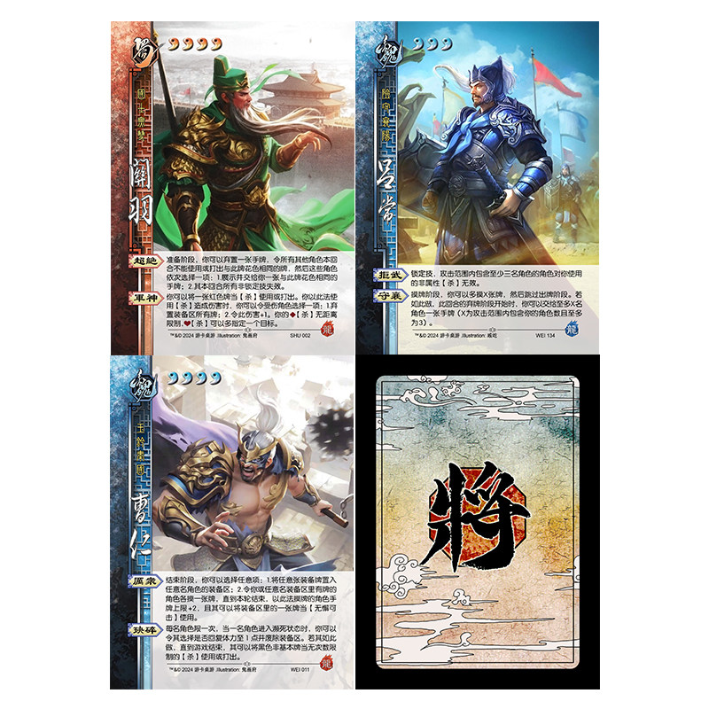 三国武将杀龙起镶焚关羽吕当曹仁桌游卡牌