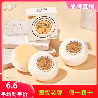卡贝娜滋润皴裂膏防裂膏手足防干裂修复脚后跟秋冬官方正品