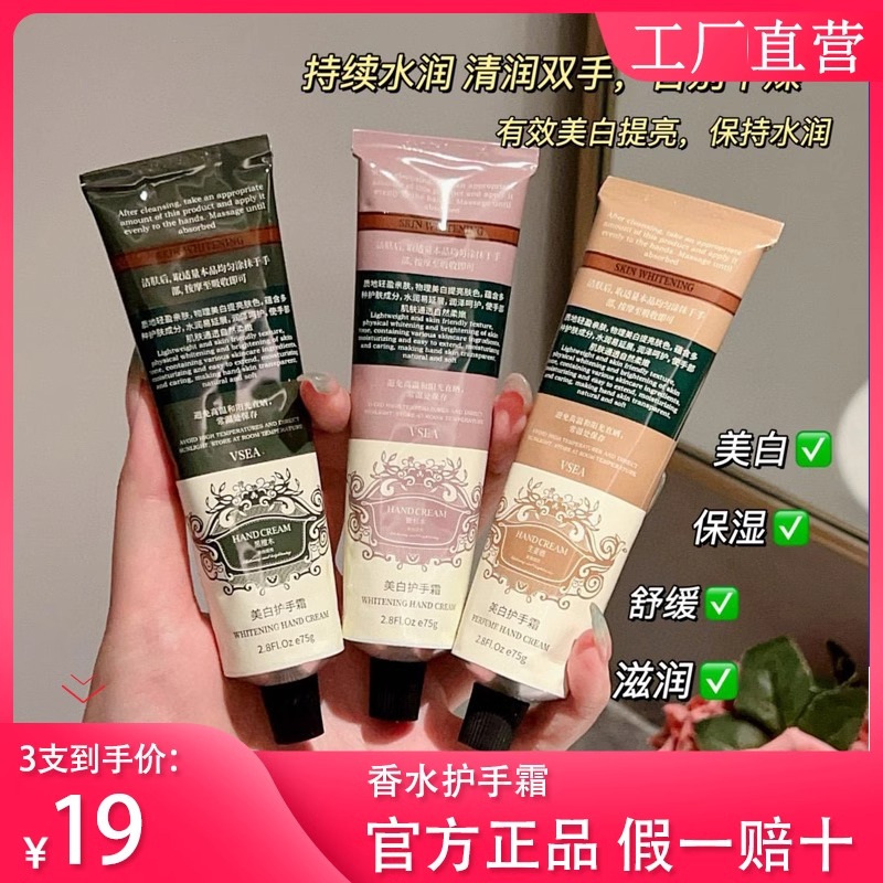 VSEA柔滑香氛护手霜滋润保湿补水不油腻冬季女官方正品3支