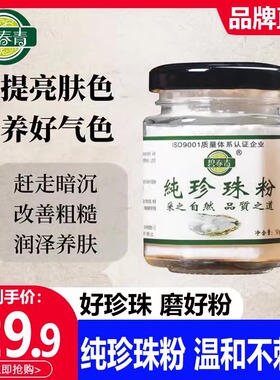 碧春青天然纯珍珠粉外用亮白面膜粉敷脸纳米级官方正品