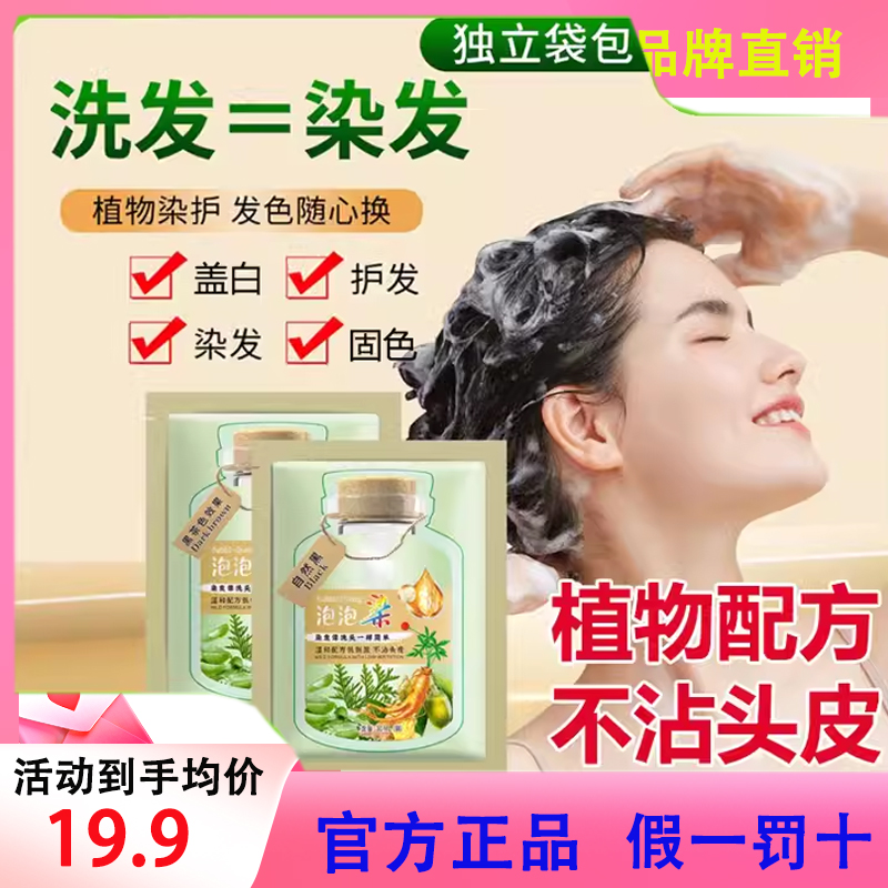 美飘思千恋草本泡泡染发剂膏袋装植物遮盖白发护染自己在家