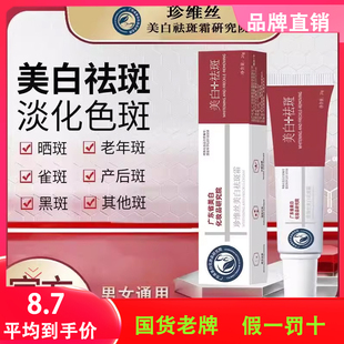 珍维丝美白淡斑霜国妆特字提亮肤色面霜淡化色斑女官方正品