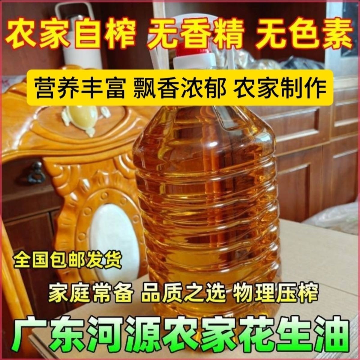 花生油广东农家河源自榨广东炒熟压榨古法浓香家商用宿舍用食用油