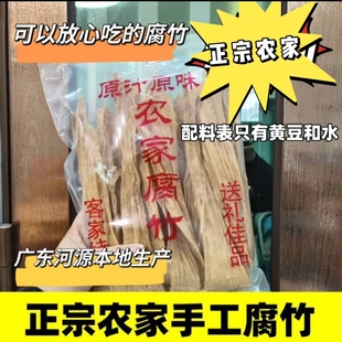 河源客家腐竹干货土特产纯正农家山泉水制作石磨黄豆手工支竹无盐