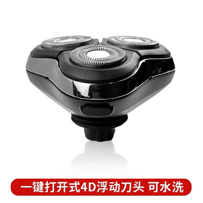 电动剃须刀一键打开式备用刀头浮动4d整体三刀头配件