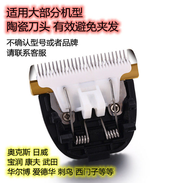 理发器通用剃头陶瓷刀头电推剪安装替换头刀片理发器配件