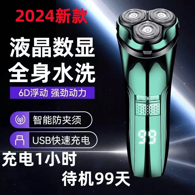 德国进口电动剃须刀6d浮动多功能充电式大功率三刀头全身水洗数显