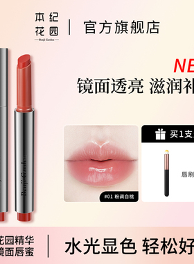 固体精华唇蜜水光镜面保湿遮盖唇纹纯欲日常显白本纪花园抖音同款