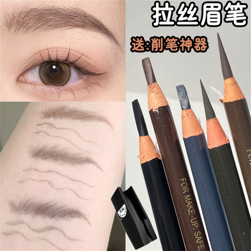 可剥撕拉削亨丝1818拉线眉笔防水