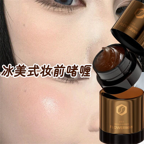 冰美式醒肤贴贴霜妆前啫喱保湿