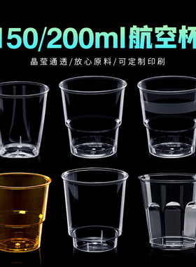 喇叭花150/200ml一次性杯子 航空杯ps透明硬塑料太空杯招待饮水杯