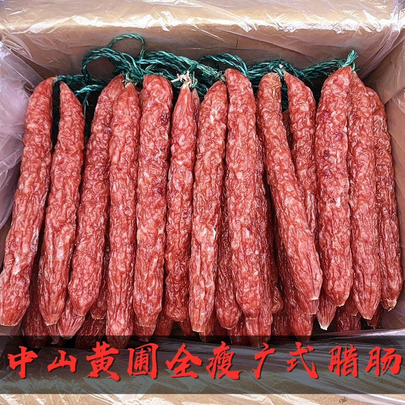 广东腊肠(5斤装)广味腊肉煲仔饭