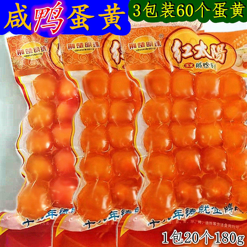 咸鸭蛋黄三包装540g中号生红心咸蛋黄盐蛋粽子蛋黄酥月饼烘焙材料