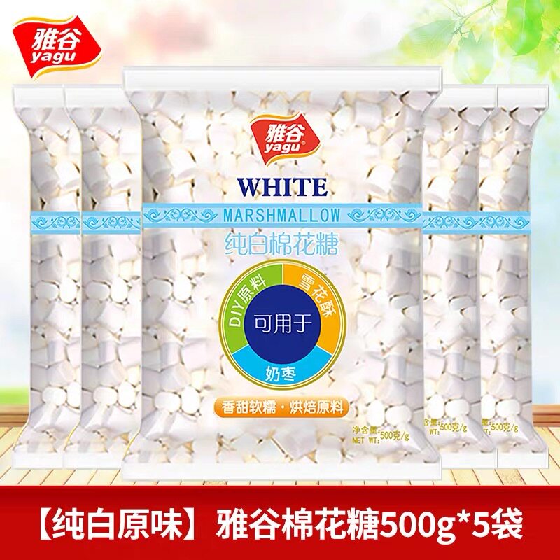 雅谷纯白色棉花糖500g1000g烘焙手工diy牛轧糖奶枣雪花酥原料家用