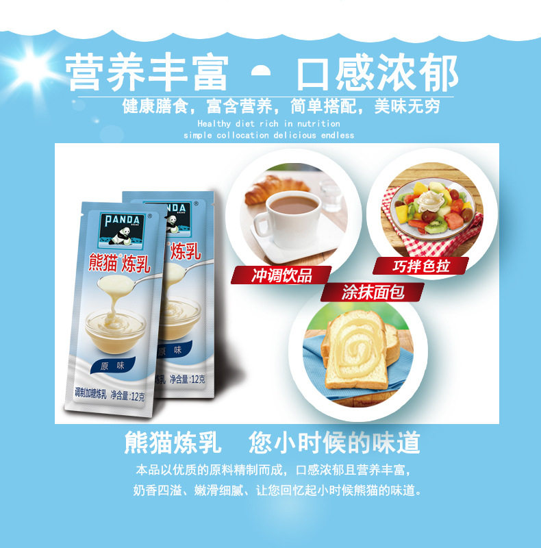 熊猫牌炼乳小袋装炼奶散装涂抹馒头咖啡伴侣烘焙奶茶小包装12g