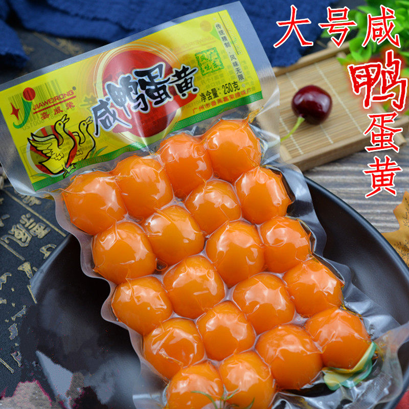 包邮蛋黄 嘉威荣大号咸鸭蛋黄粽子月饼蛋黄酥烘焙原料蛋黄3袋750g