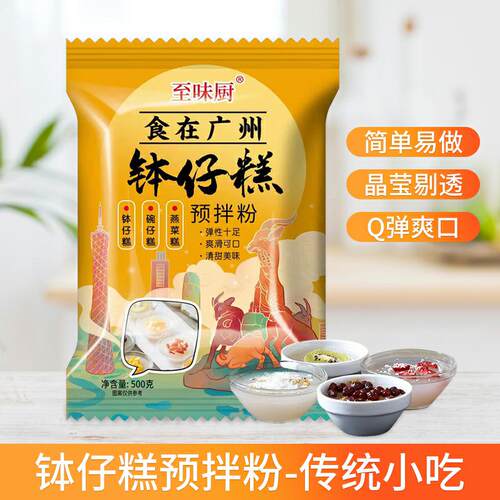 至味厨水晶钵仔糕广东钵仔糕粉