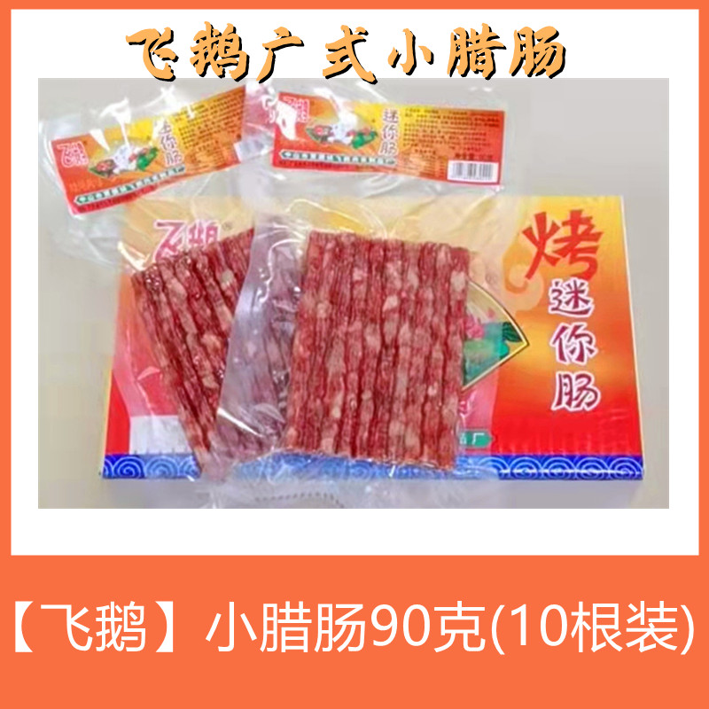 烧烤迷你小香肠广式腊肠串串香肠