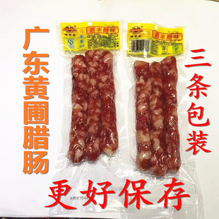 广东腊肠黄埔广式腊肠/香肠/腊肉咸香腊肠真空包装/实惠/烤肠烤串