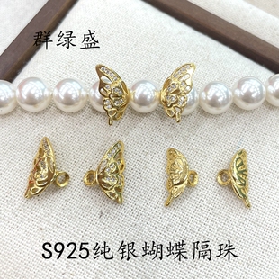 群绿盛S925银镶钻蝴蝶翅膀隔珠百搭diy手工项链手链串珠饰品配件