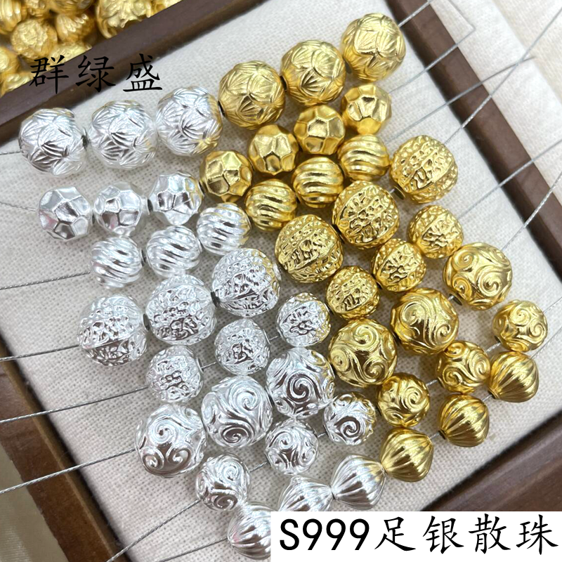 群绿盛S999足银锤纹散珠