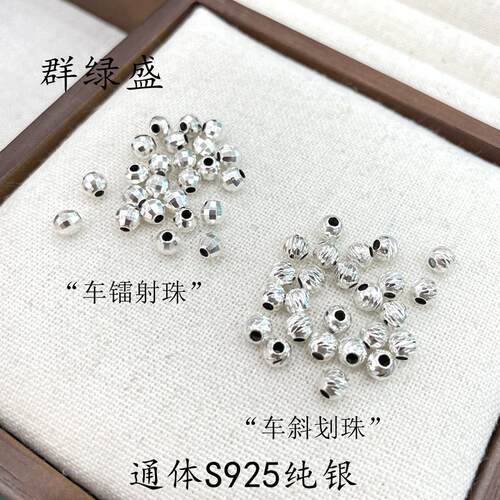 S925纯银切面斜纹珠子手链