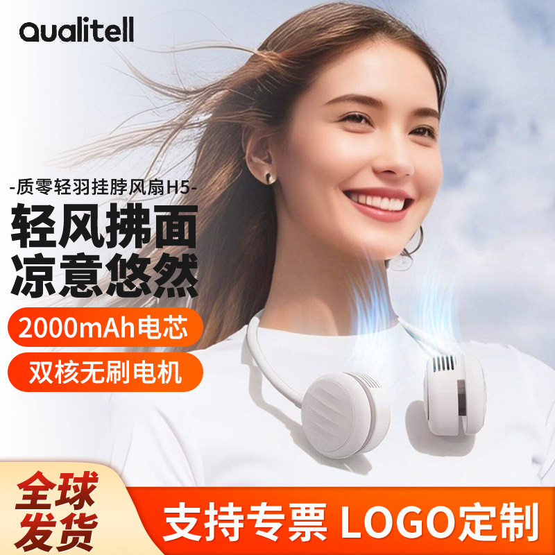 质零轻羽挂脖式风扇无叶风扇小风扇定制logo刻字印图展会活动礼品
