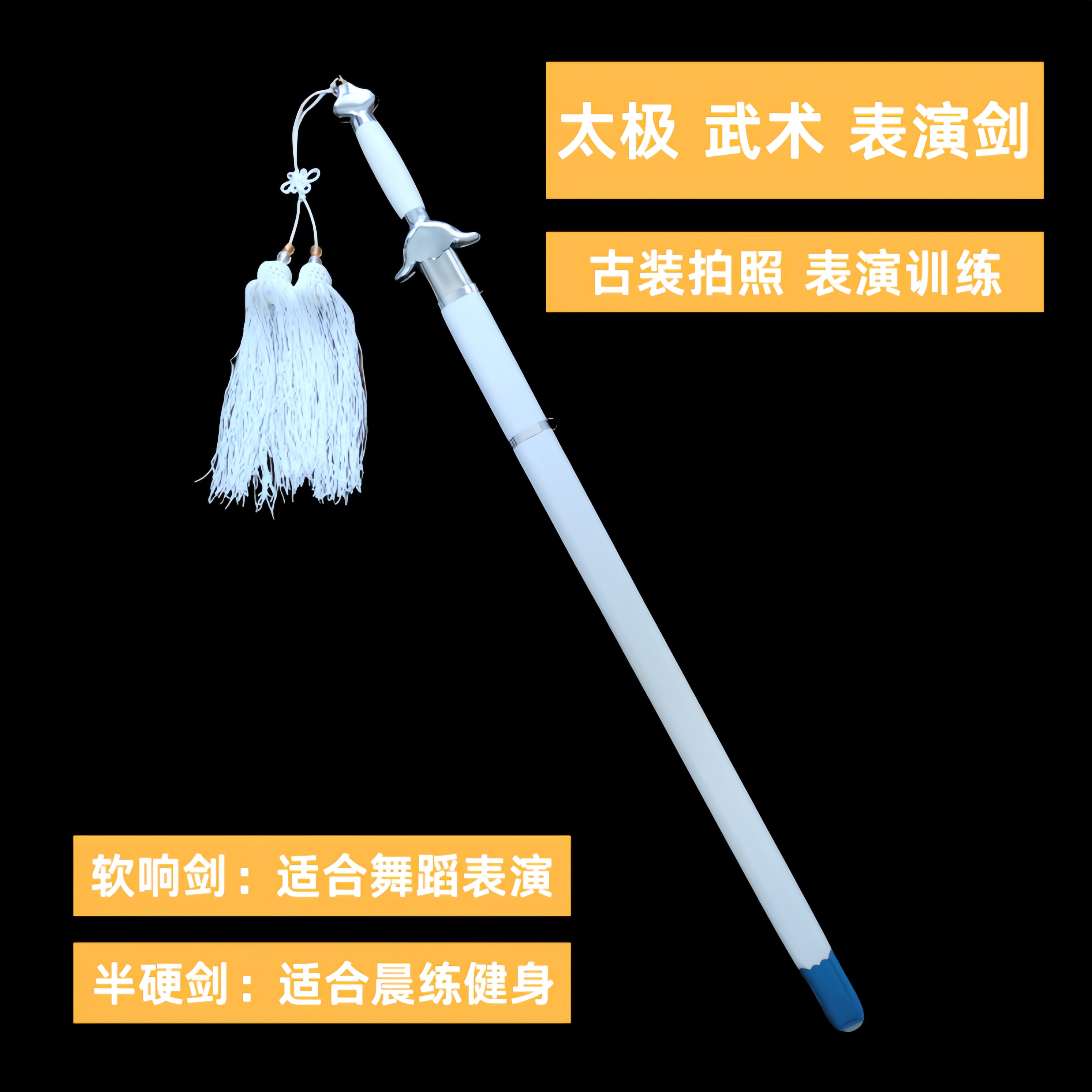 白色皮革太极剑奥可厂家直销