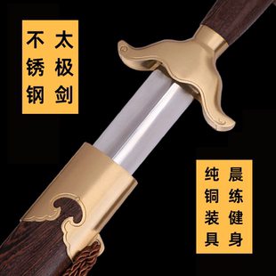 不锈钢太极剑纯铜装具晨练剑武术剑舞蹈表演剑男女成人未开刃包邮