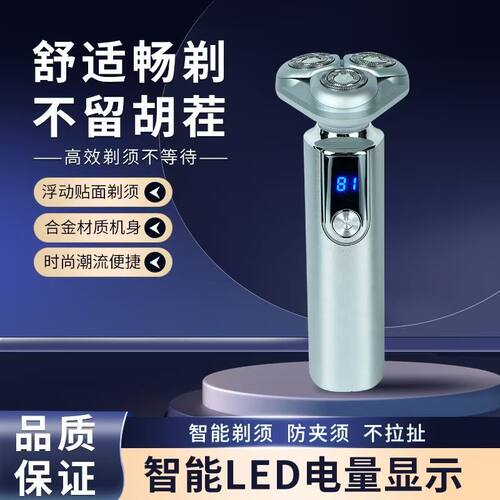 电动剃须刀男士刮胡刀智能数显三刀头充电式胡须刀