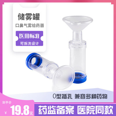 哮喘口鼻气雾剂给药器筒式储雾罐