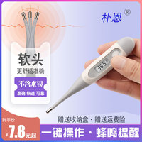 樸恩電子體溫計(jì)測(cè)量準(zhǔn)確送運(yùn)費(fèi)險(xiǎn)