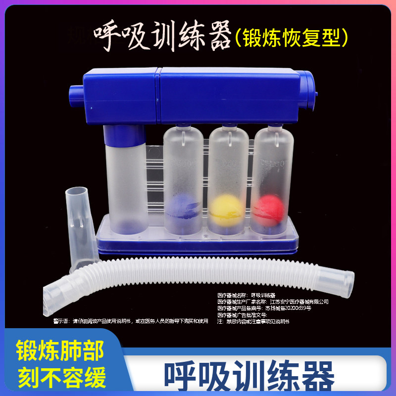 医用肺功能呼吸训练器排痰康复