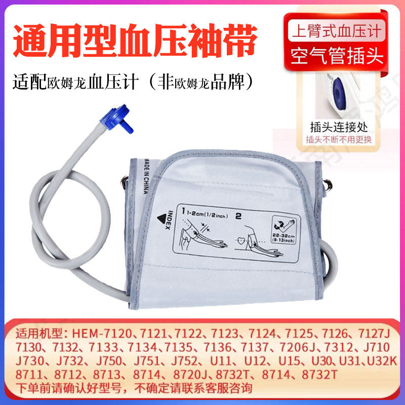 通用型电子血压计臂带袖带绑带气囊上臂式血压机计袖臂带配件接头