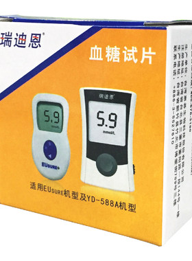 新款瑞迪恩血糖试纸试片试条GLS-77血糖仪测试仪GLM-77送酒精消毒