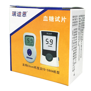 新款瑞迪恩血糖试纸试片试条GLS-77血糖仪测试仪GLM-77送酒精消毒