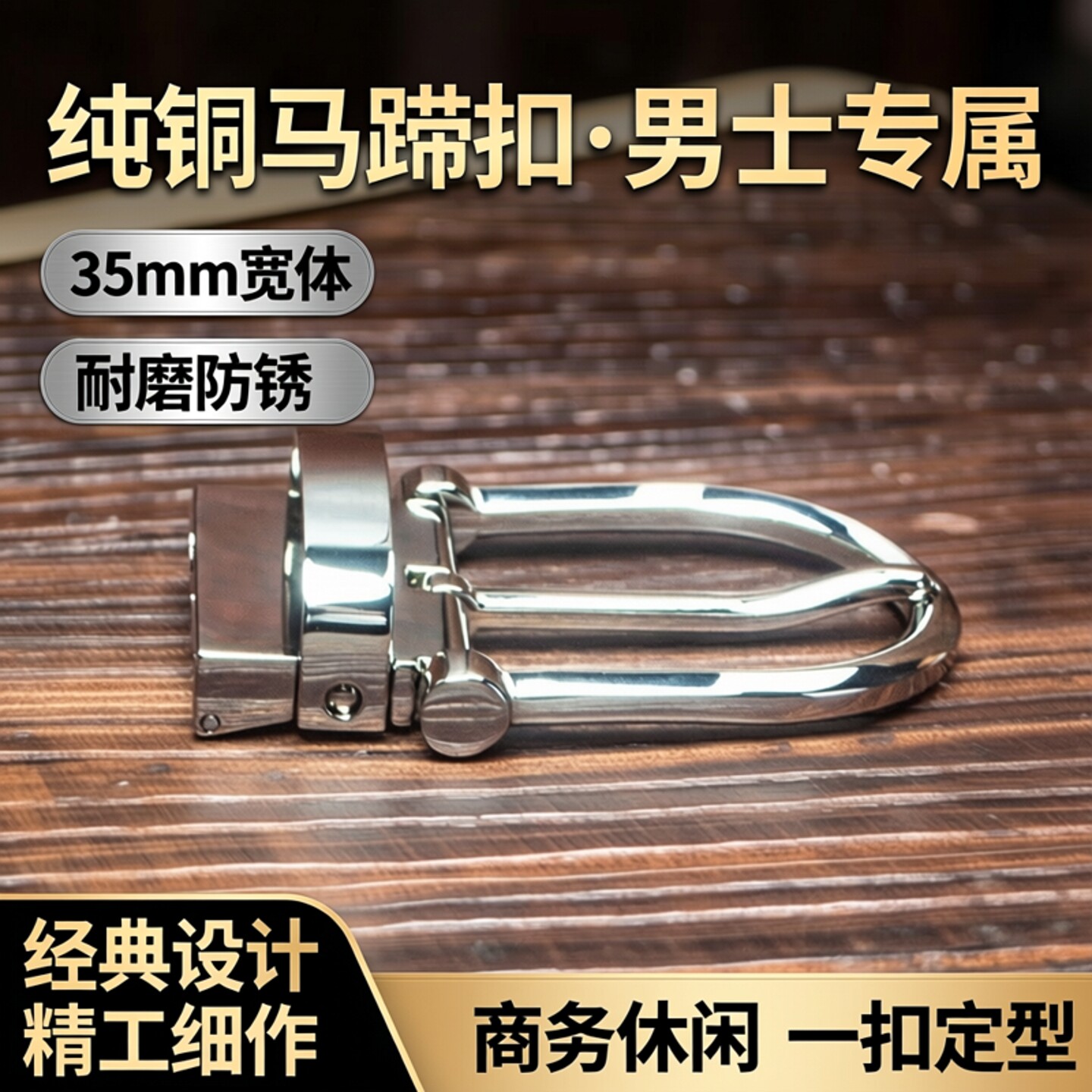 男士皮带扣头纯铜针扣头35mm宽新款马蹄皮带针扣裤带头腰带扣配件