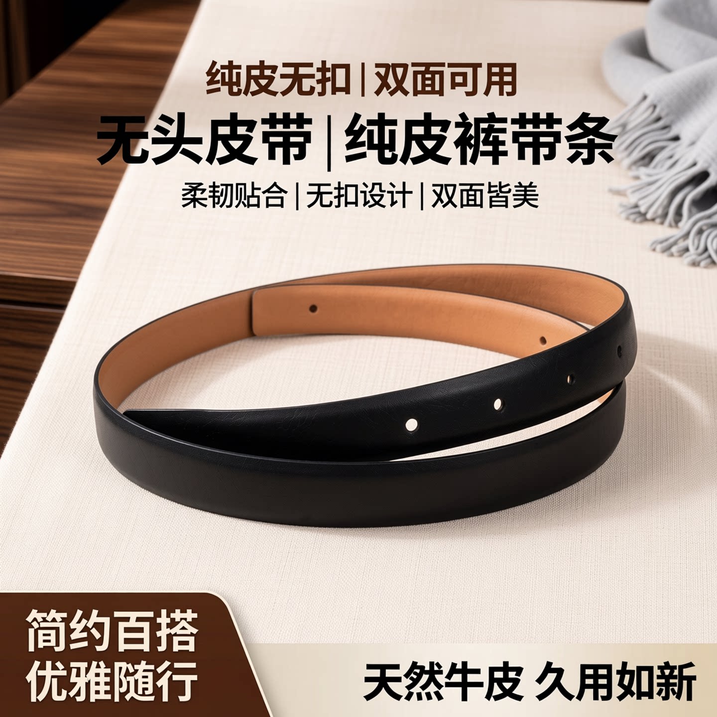 无头皮带真皮打孔女士无扣腰带纯皮裤带条双面用牛皮皮条不带头