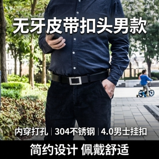 无牙皮带扣头男款内穿打孔皮带扣不锈钢304裤带扣4.0男士皮带挂扣