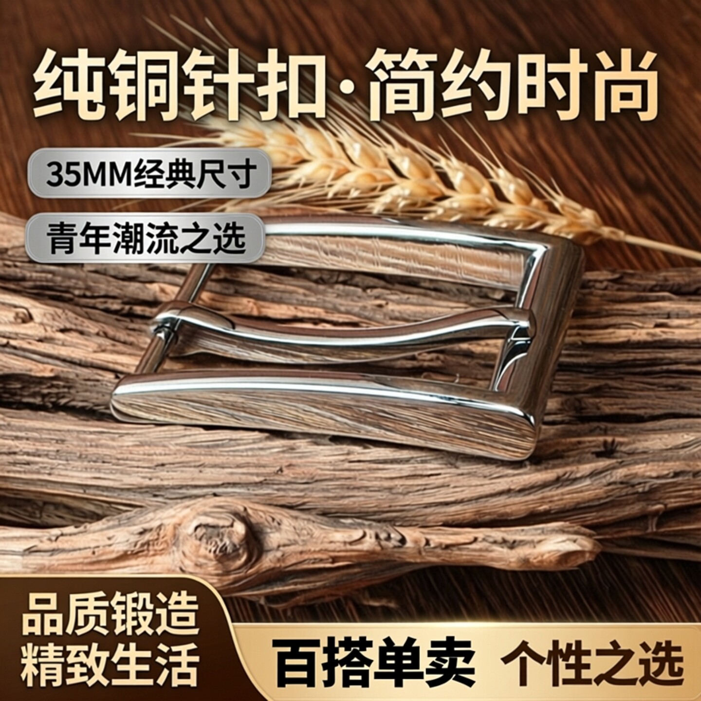 皮带扣男士扣头35MM纯铜针扣青年简约时尚不带尾腰带扣裤带头单卖