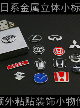 (绝版卖完就没了)日系精致金属小车标带背胶可用在车模内饰手机