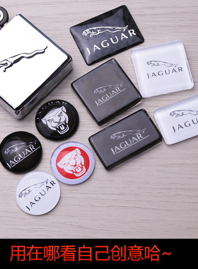 适用于捷豹超精致金属立体合金小车标装饰音响喇叭内饰遮盖瑕疵烟
