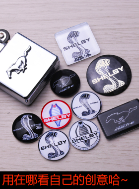 适用于美系福特野马谢尔比金属装饰立体小车标点缀打火机车内个性