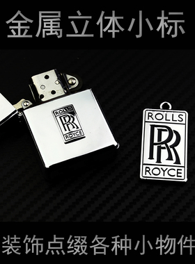 适用于劳斯莱斯Rolls-Royce汽车金属小车标可以点缀小物件车内饰