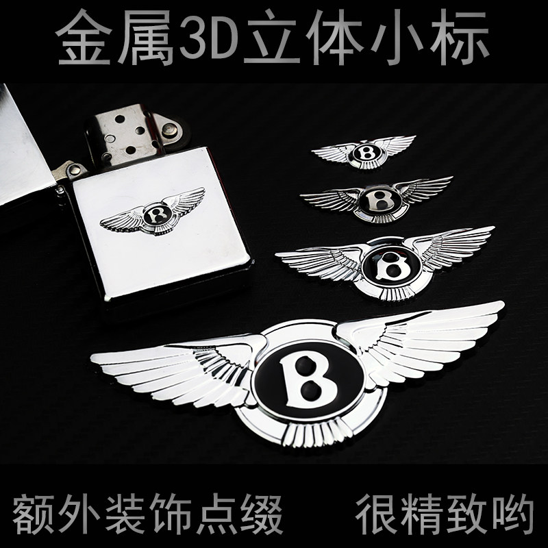 【绝版清仓中】适用于宾利超精致金属立体车标可粘贴装饰车身内饰