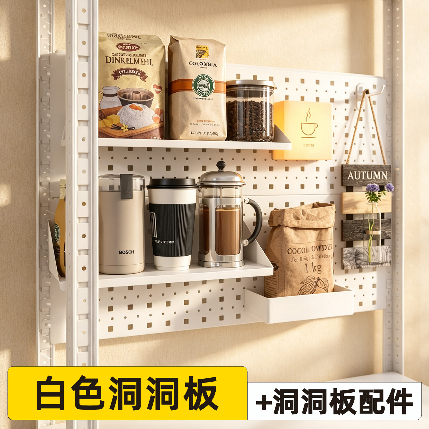 【白色洞洞板+配件】 适用峰阳置物架收纳盒单双挂钩挂板书桌配件