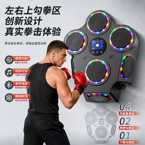 智能蓝牙音乐拳击墙靶