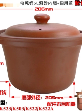 适用九阳5升电炖锅紫砂内胆盖子配件JYZS-K503/K522/K523-About