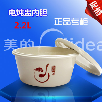 Midea/美的智能电炖盅MD-BZS22A隔水炖2.2L电炖锅白瓷煲内胆盖子