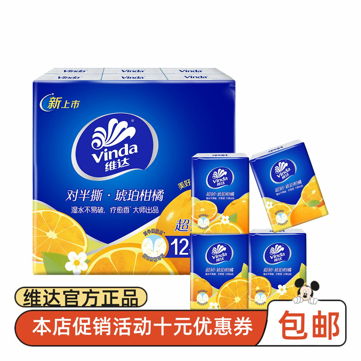 维达柑橘香4层7张小包手帕纸